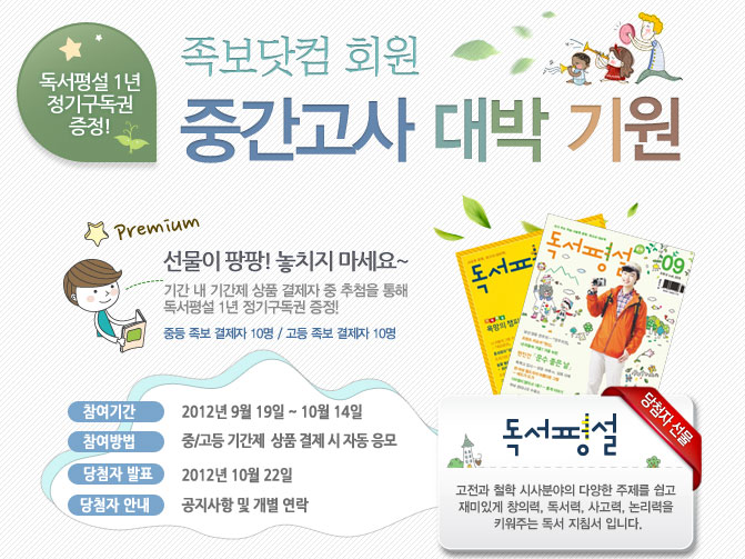우리학교 내신 1등급, 족보닷컴 우리학교 내신 1등급, 족보닷컴