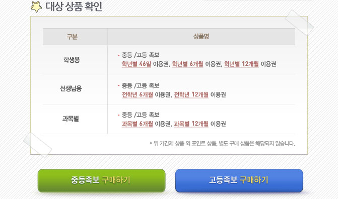 우리학교 내신 1등급, 족보닷컴 우리학교 내신 1등급, 족보닷컴