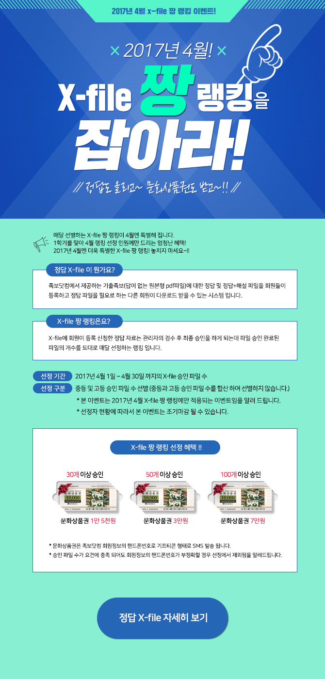 X파일 이벤트 - 이벤트 - 우리학교 내신 1등급, 족보닷컴 X파일 이벤트 - 이벤트 - 우리학교 내신 1등급, 족보닷컴