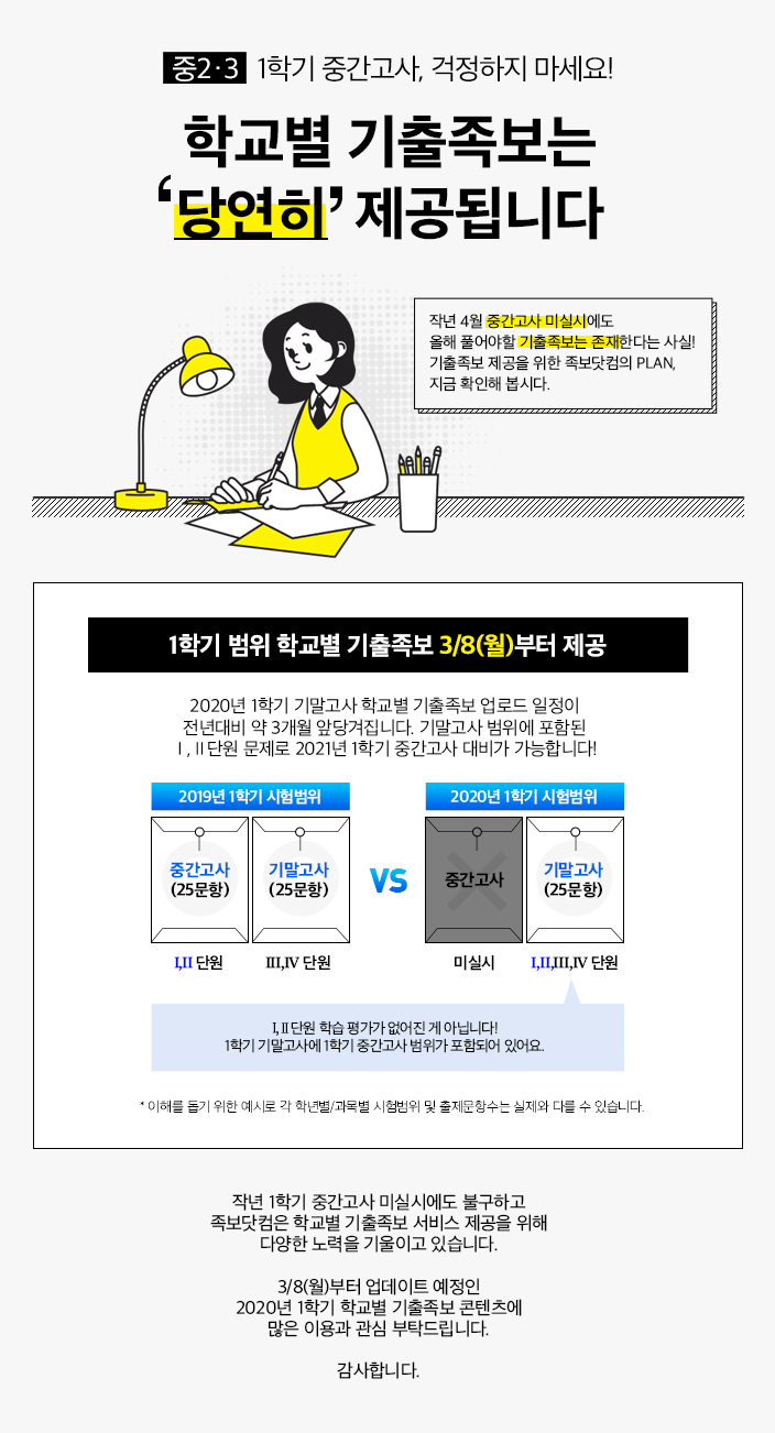 우리학교 내신 1등급, 족보닷컴 우리학교 내신 1등급, 족보닷컴