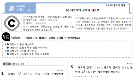 개코수학 - 여름방학 단기완성 - 족보닷컴 개코수학 - 여름방학 단기완성 - 족보닷컴