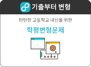 우리학교 내신 1등급, 족보닷컴 우리학교 내신 1등급, 족보닷컴