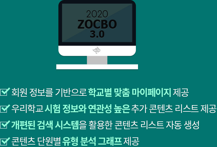 츮б ZOCBO 3.0