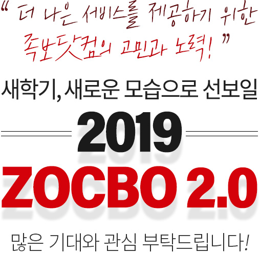 2019 ZOCBO 2.0
