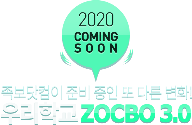 츮б ZOCBO 3.0