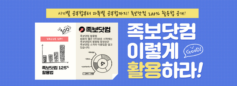 우리학교 내신 1등급, 족보닷컴 우리학교 내신 1등급, 족보닷컴